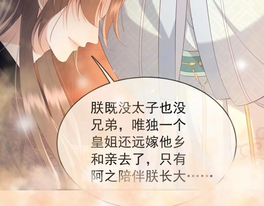 皇上，万万不可！ 第71话 这么快就见家长？！ 第35页