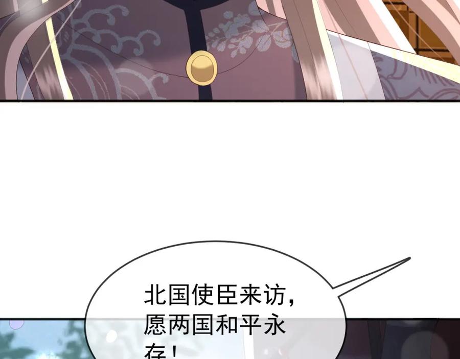 皇上，万万不可！ 第71话 这么快就见家长？！ 第77页