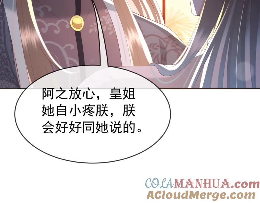 皇上，万万不可！ 第71话 这么快就见家长？！ 第43页