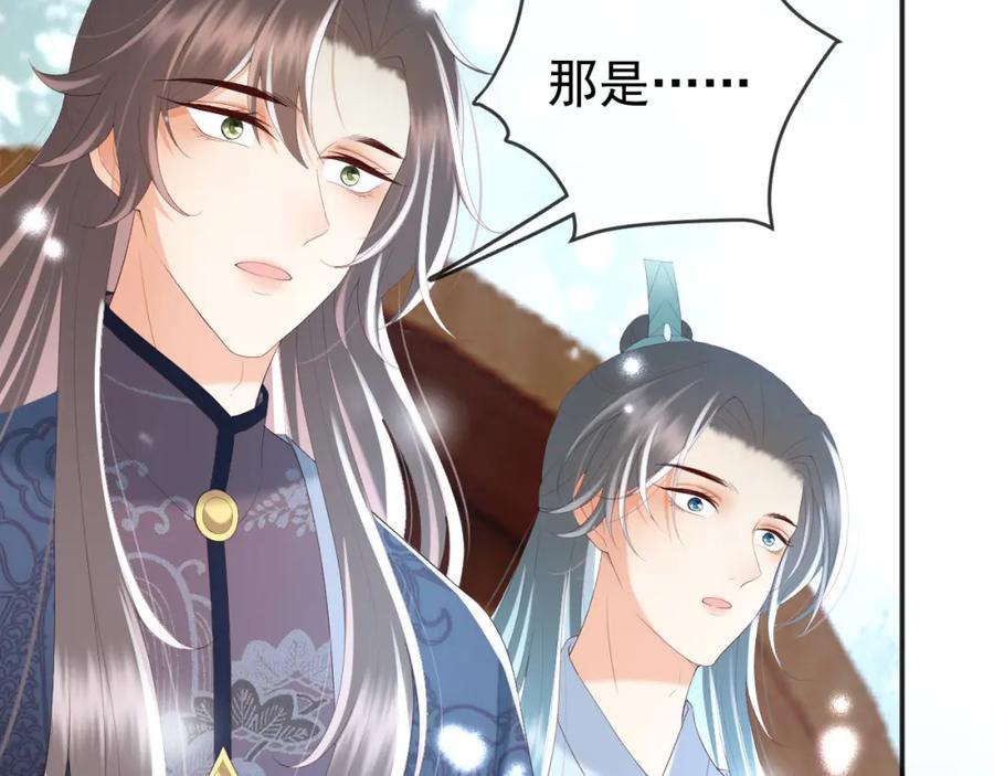皇上，万万不可！ 第71话 这么快就见家长？！ 第81页