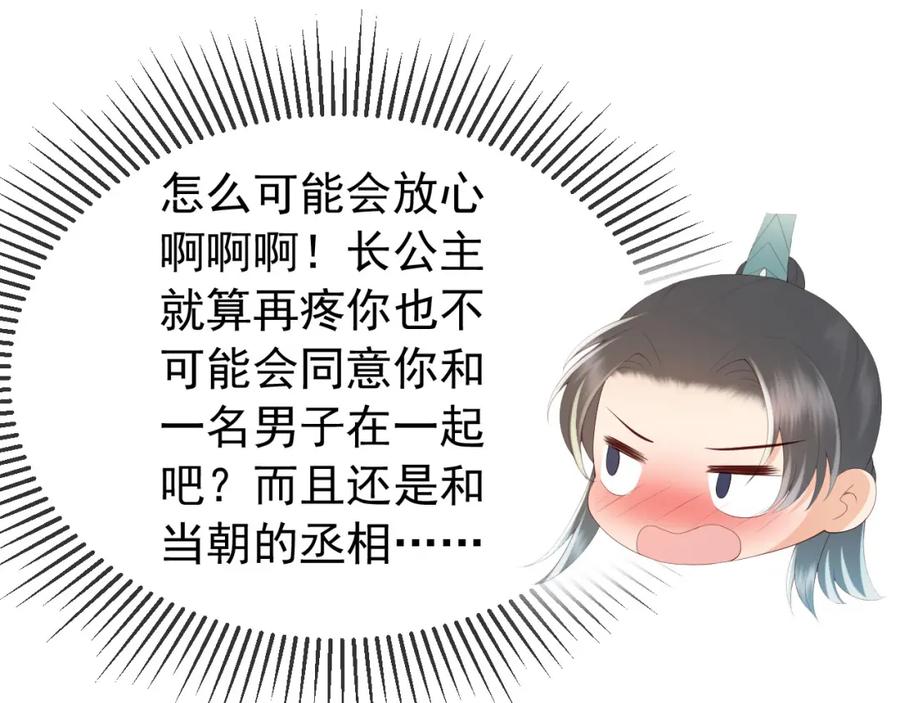 皇上，万万不可！ 第71话 这么快就见家长？！ 第44页