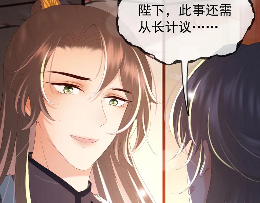 皇上，万万不可！ 第71话 这么快就见家长？！ 第42页