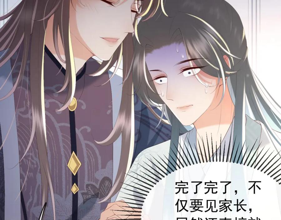 皇上，万万不可！ 第71话 这么快就见家长？！ 第39页