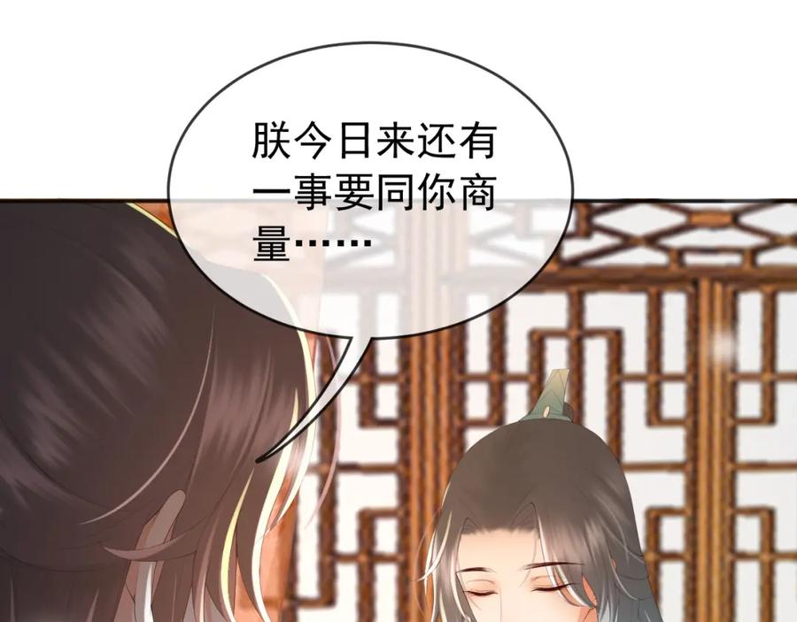 皇上，万万不可！ 第71话 这么快就见家长？！ 第15页