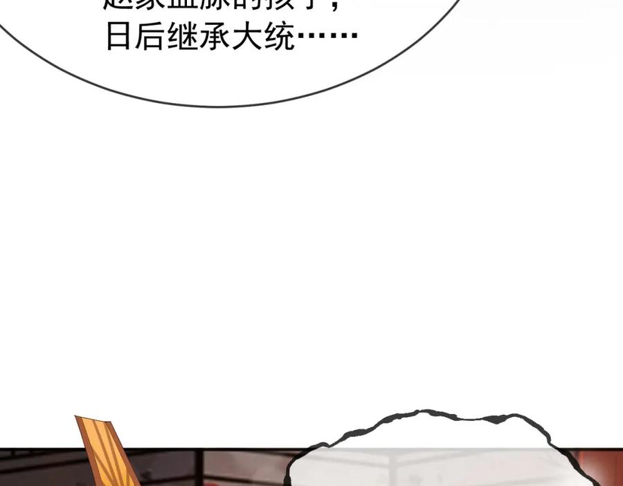 皇上，万万不可！ 第71话 这么快就见家长？！ 第41页