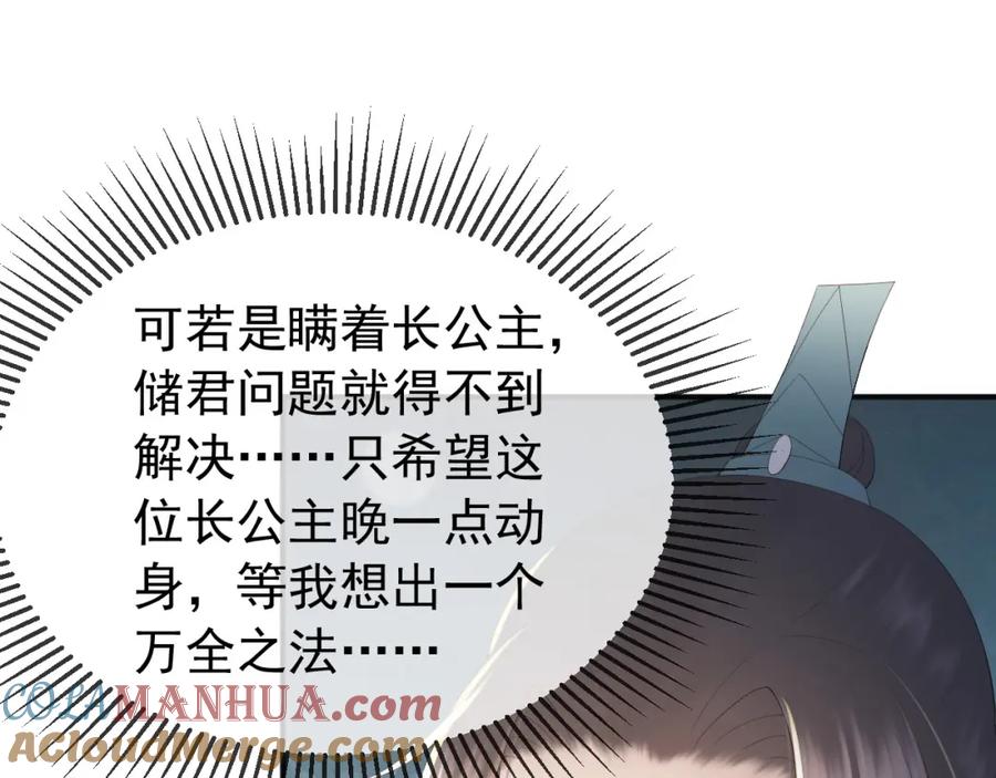 皇上，万万不可！ 第71话 这么快就见家长？！ 第46页