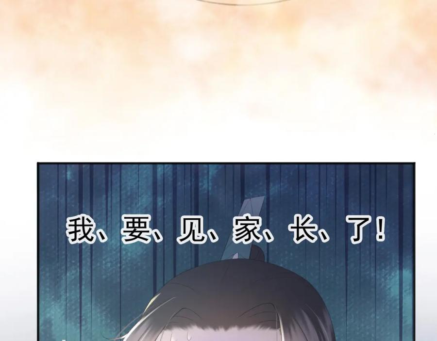 皇上，万万不可！ 第71话 这么快就见家长？！ 第36页