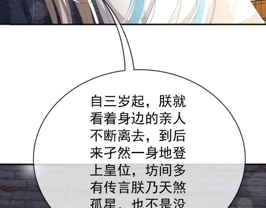 皇上，万万不可！ 第71话 这么快就见家长？！ 第68页