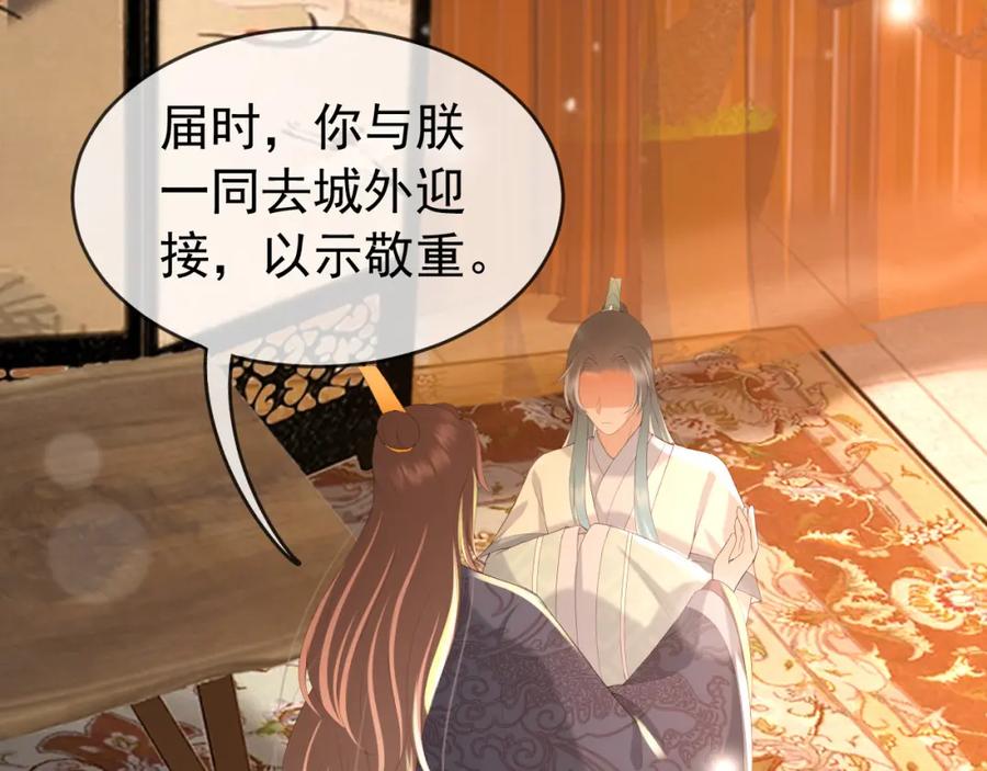 皇上，万万不可！ 第71话 这么快就见家长？！ 第51页