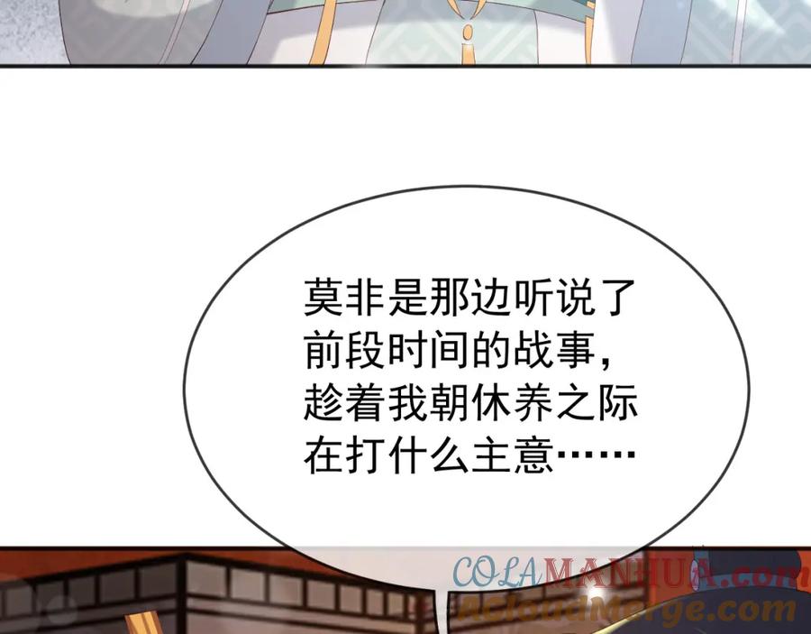 皇上，万万不可！ 第71话 这么快就见家长？！ 第22页