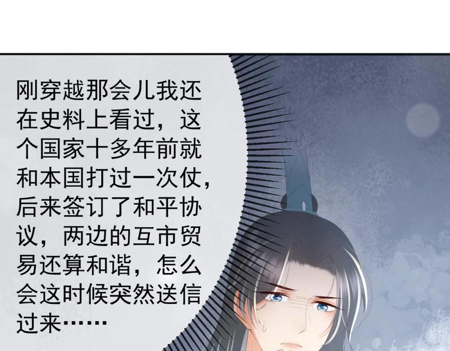 皇上，万万不可！ 第71话 这么快就见家长？！ 第20页