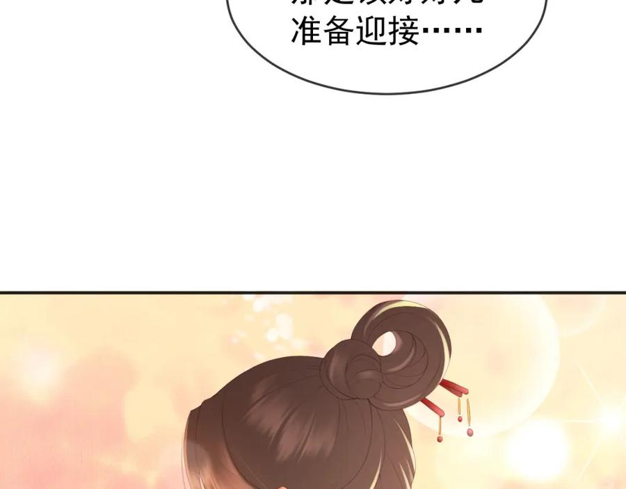 皇上，万万不可！ 第71话 这么快就见家长？！ 第27页