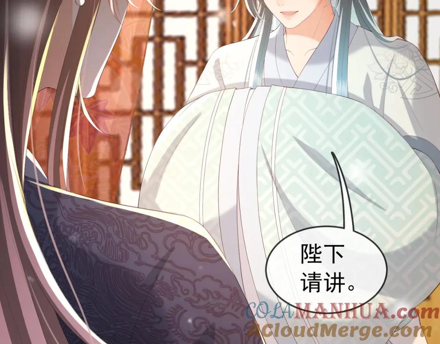 皇上，万万不可！ 第71话 这么快就见家长？！ 第16页