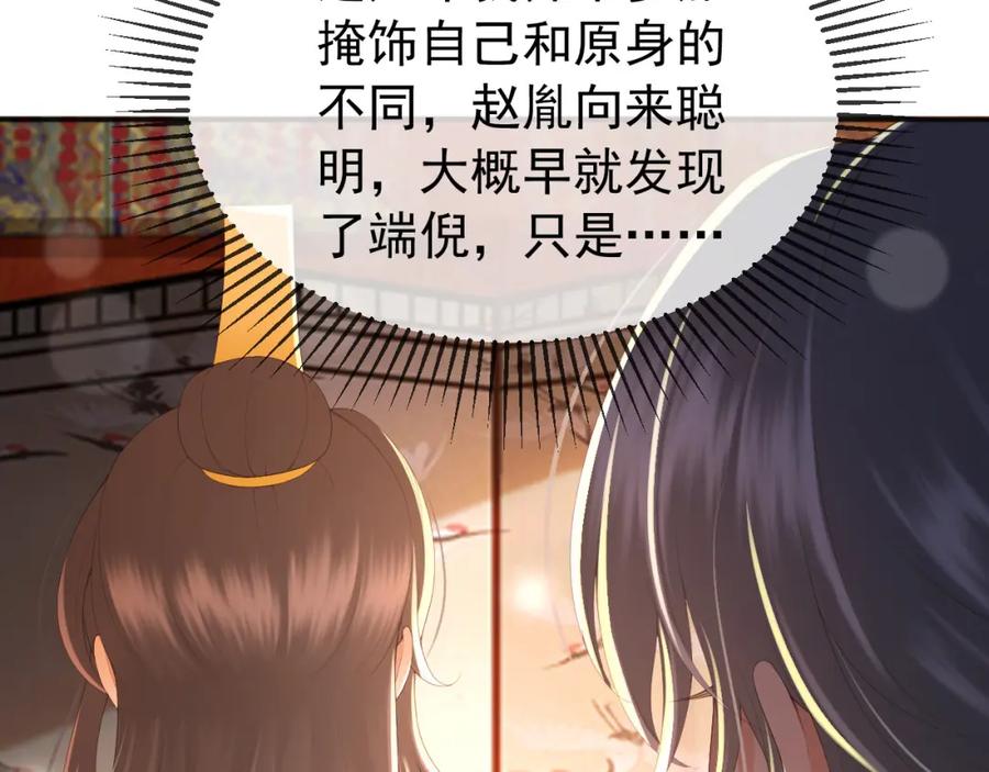 皇上，万万不可！ 第71话 这么快就见家长？！ 第11页