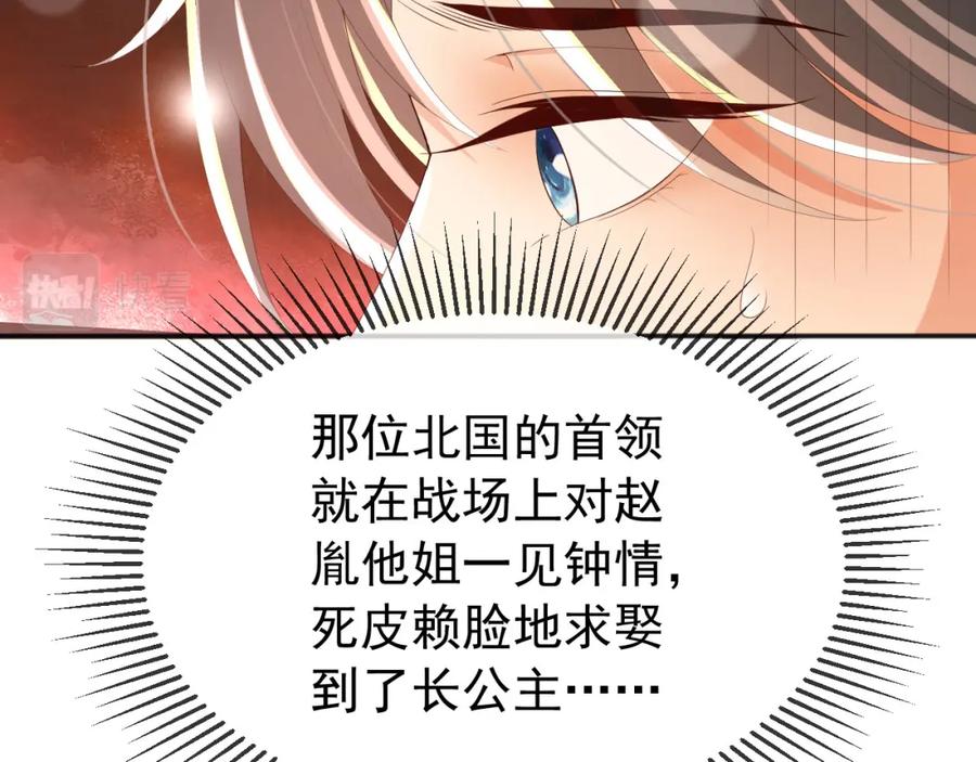 皇上，万万不可！ 第71话 这么快就见家长？！ 第65页