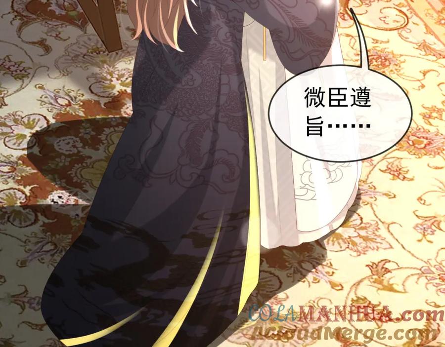 皇上，万万不可！ 第71话 这么快就见家长？！ 第52页