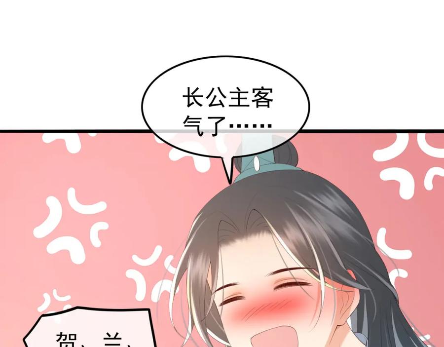 皇上，万万不可！ 第72话 长公主 第41页