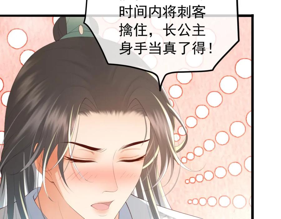 皇上，万万不可！ 第72话 长公主 第30页