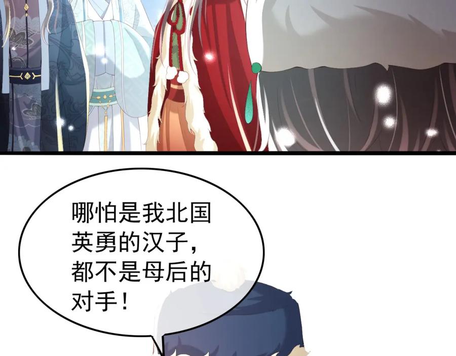 皇上，万万不可！ 第72话 长公主 第33页