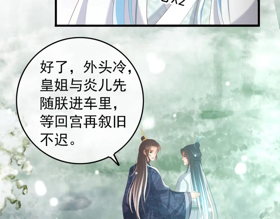 皇上，万万不可！ 第72话 长公主 第54页