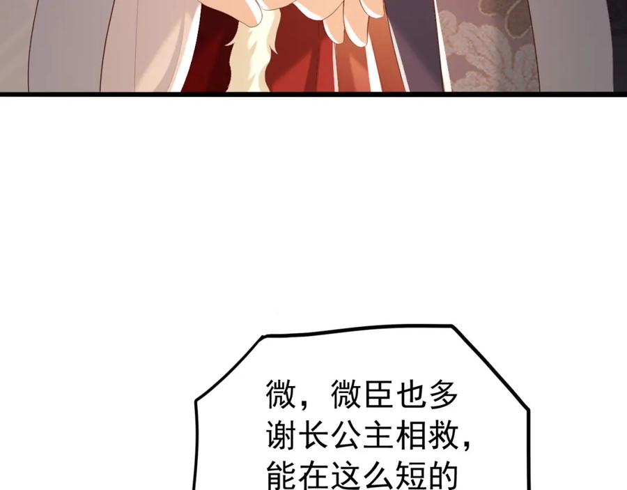 皇上，万万不可！ 第72话 长公主 第29页