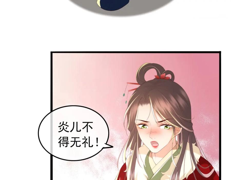 皇上，万万不可！ 第72话 长公主 第36页