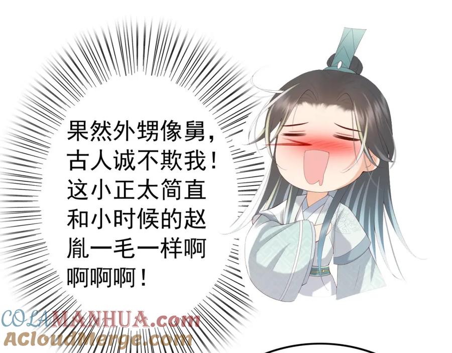 皇上，万万不可！ 第72话 长公主 第43页