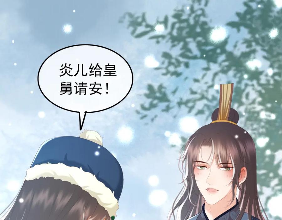 皇上，万万不可！ 第72话 长公主 第48页