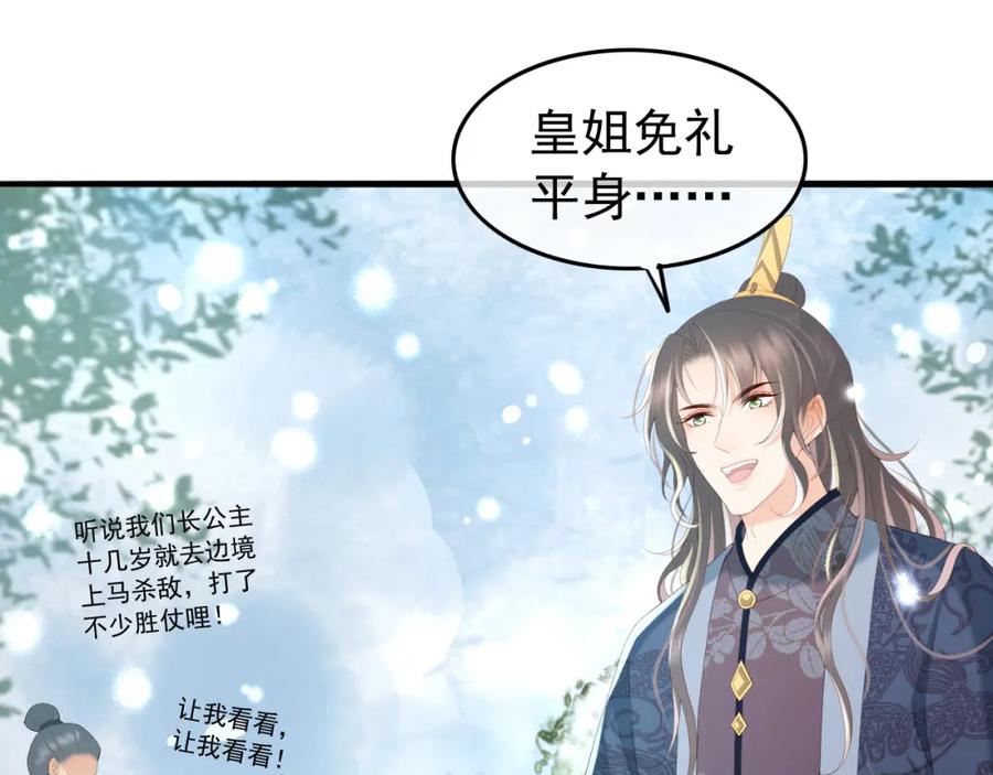 皇上，万万不可！ 第72话 长公主 第8页