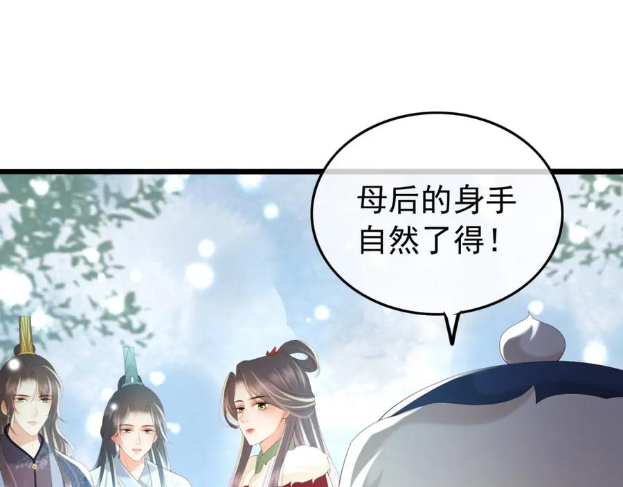 皇上，万万不可！ 第72话 长公主 第32页