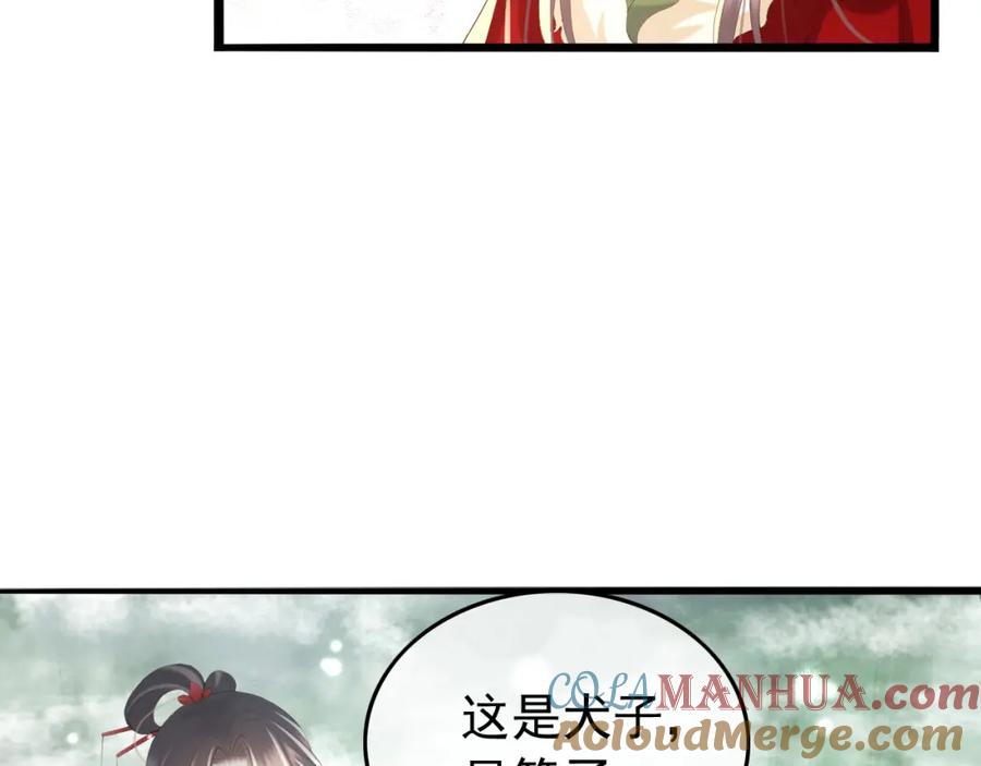 皇上，万万不可！ 第72话 长公主 第37页