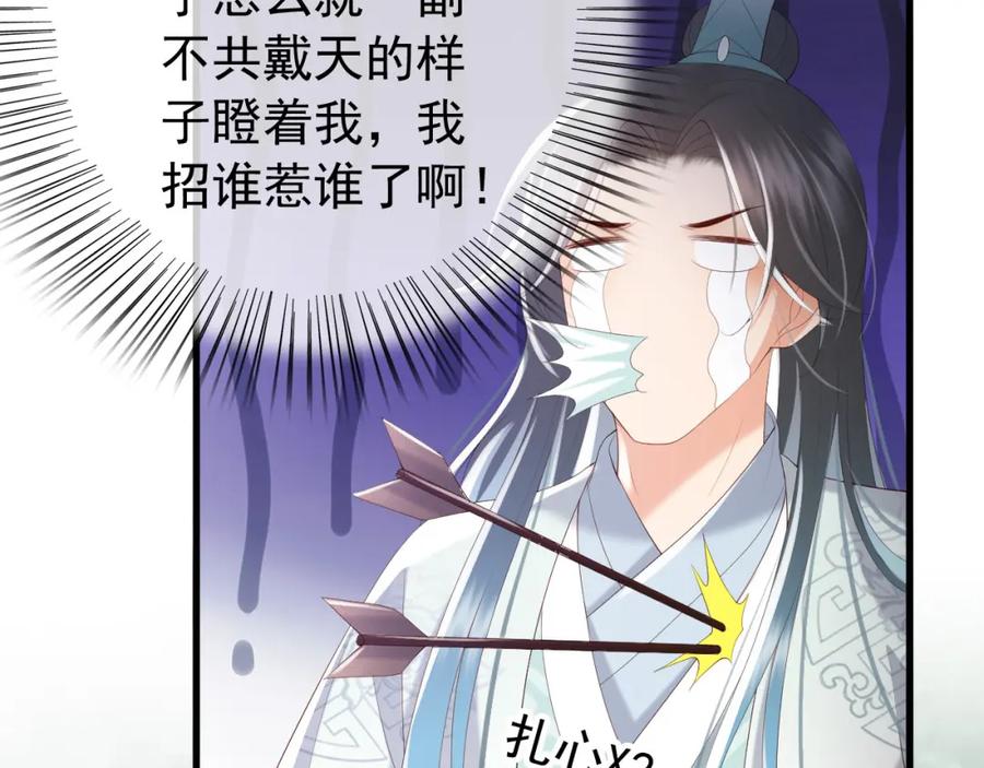 皇上，万万不可！ 第72话 长公主 第53页