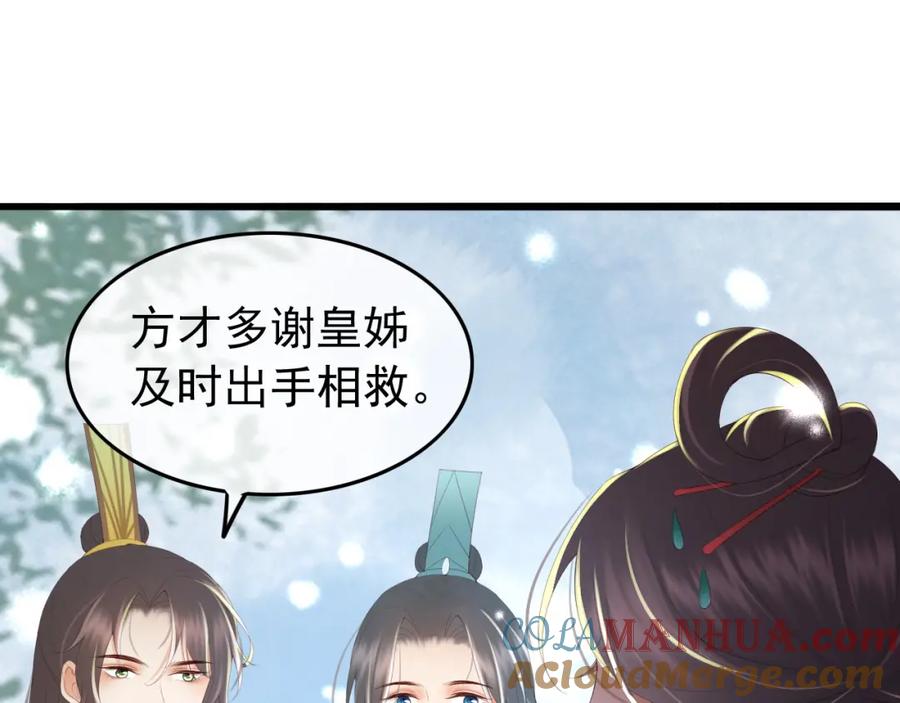 皇上，万万不可！ 第72话 长公主 第25页