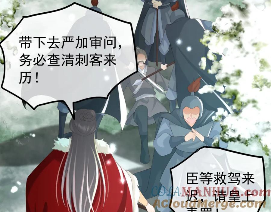 皇上，万万不可！ 第72话 长公主 第22页
