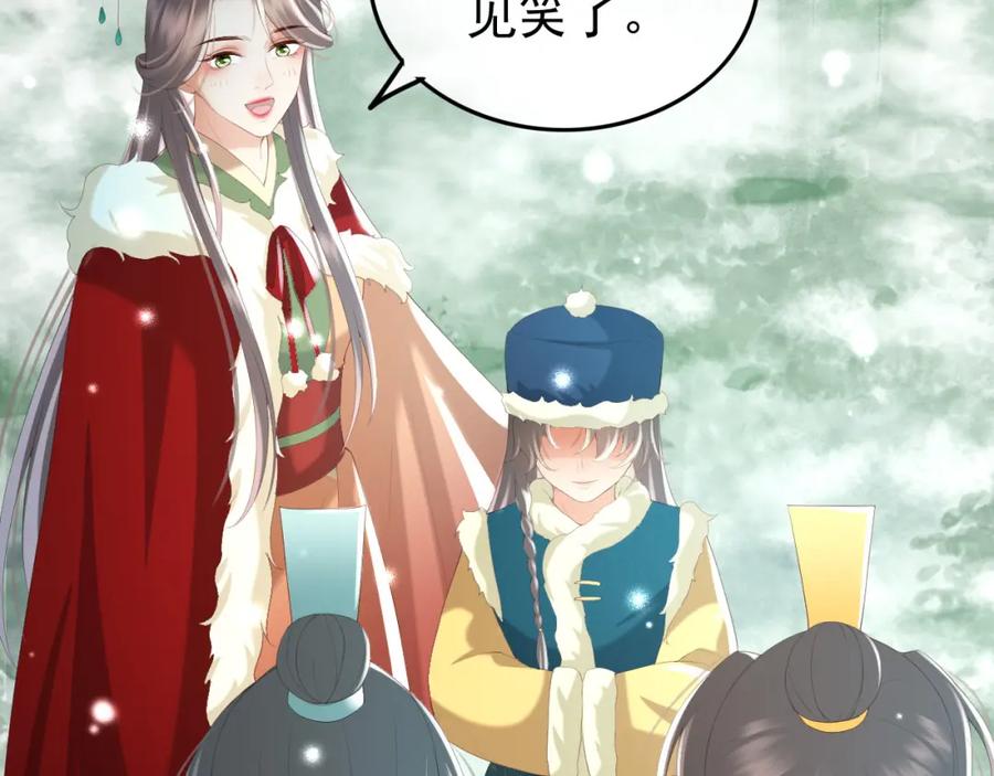 皇上，万万不可！ 第72话 长公主 第38页