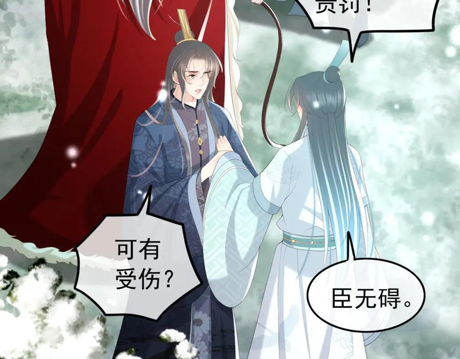 皇上，万万不可！ 第72话 长公主 第23页