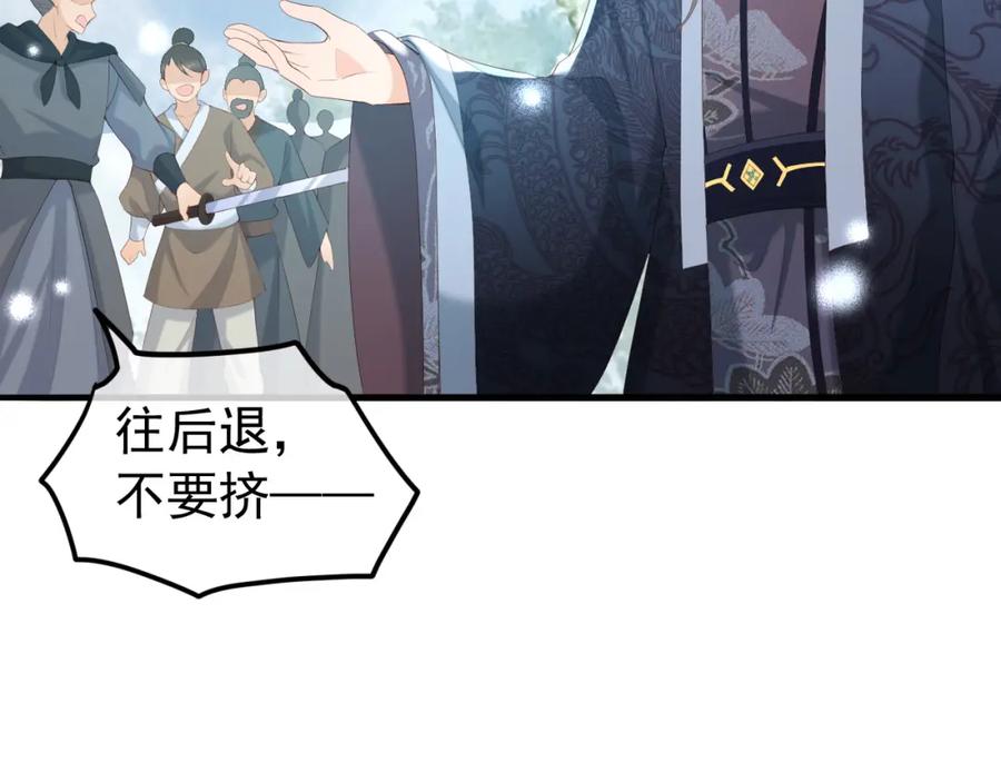 皇上，万万不可！ 第72话 长公主 第9页
