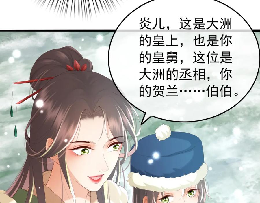 皇上，万万不可！ 第72话 长公主 第44页