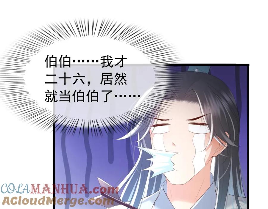 皇上，万万不可！ 第72话 长公主 第46页