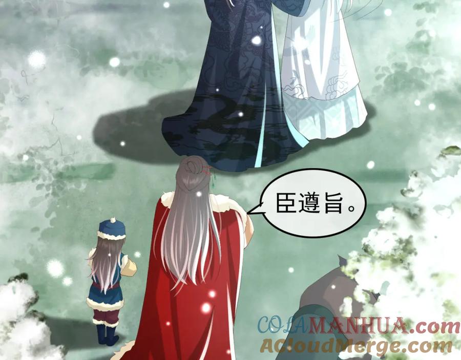皇上，万万不可！ 第72话 长公主 第55页