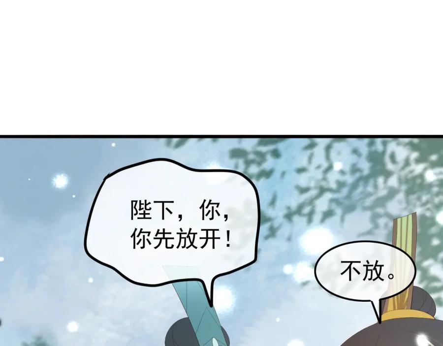 皇上，万万不可！ 第72话 长公主 第57页