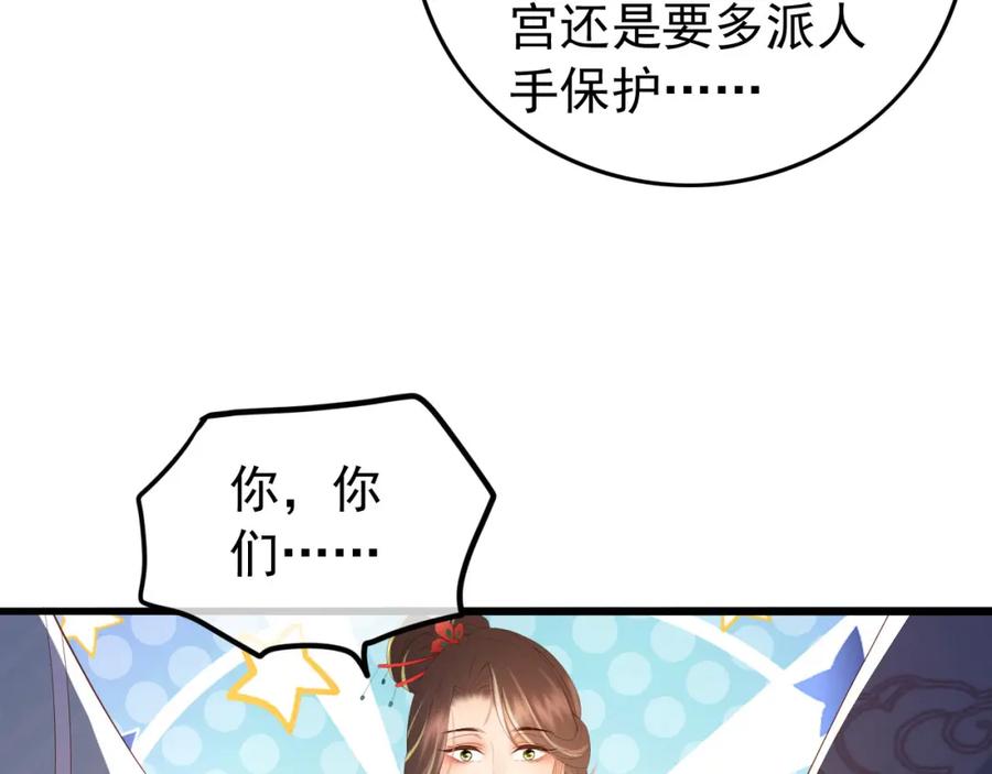 皇上，万万不可！ 第72话 长公主 第27页