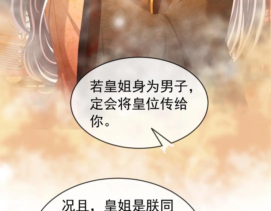 皇上，万万不可！ 第75话 由炎儿继承皇位 第9页