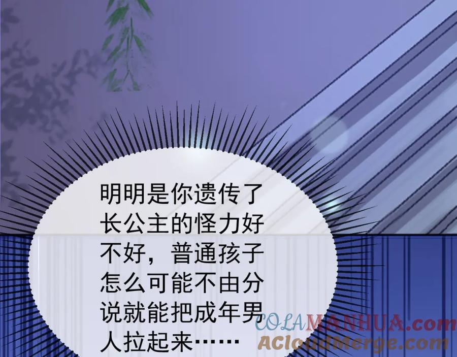 皇上，万万不可！ 第75话 由炎儿继承皇位 第46页