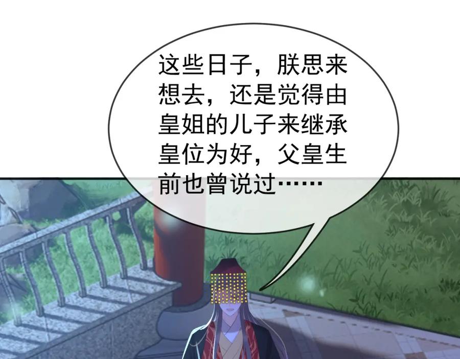 皇上，万万不可！ 第75话 由炎儿继承皇位 第5页