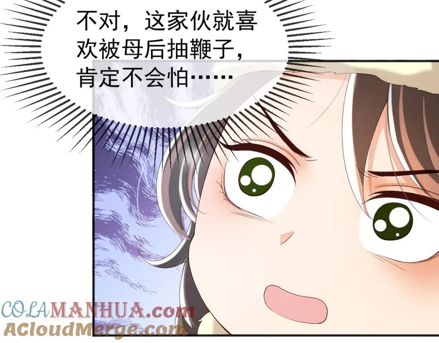 皇上，万万不可！ 第75话 由炎儿继承皇位 第49页