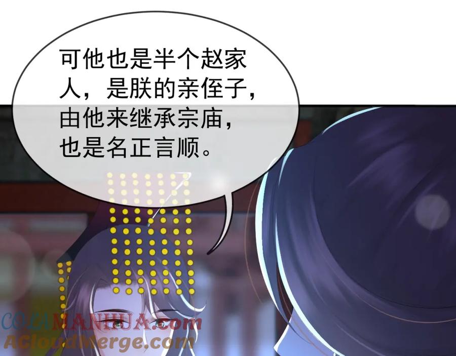 皇上，万万不可！ 第75话 由炎儿继承皇位 第16页