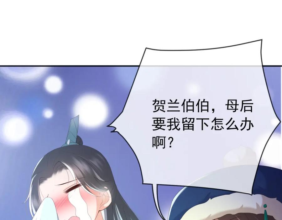 皇上，万万不可！ 第75话 由炎儿继承皇位 第26页