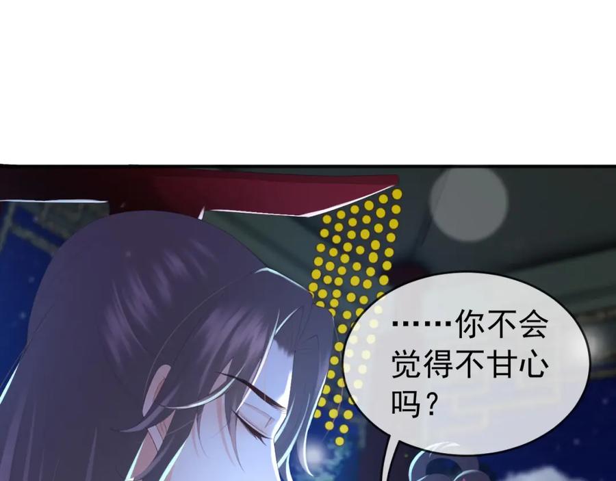 皇上，万万不可！ 第75话 由炎儿继承皇位 第12页