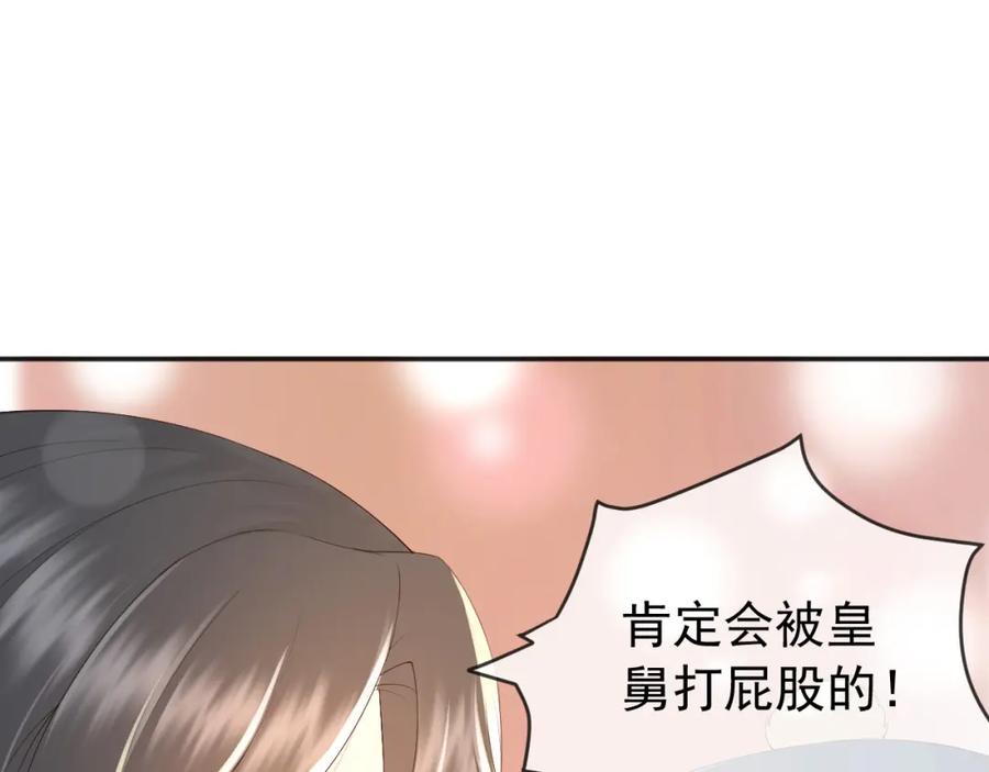 皇上，万万不可！ 第75话 由炎儿继承皇位 第50页